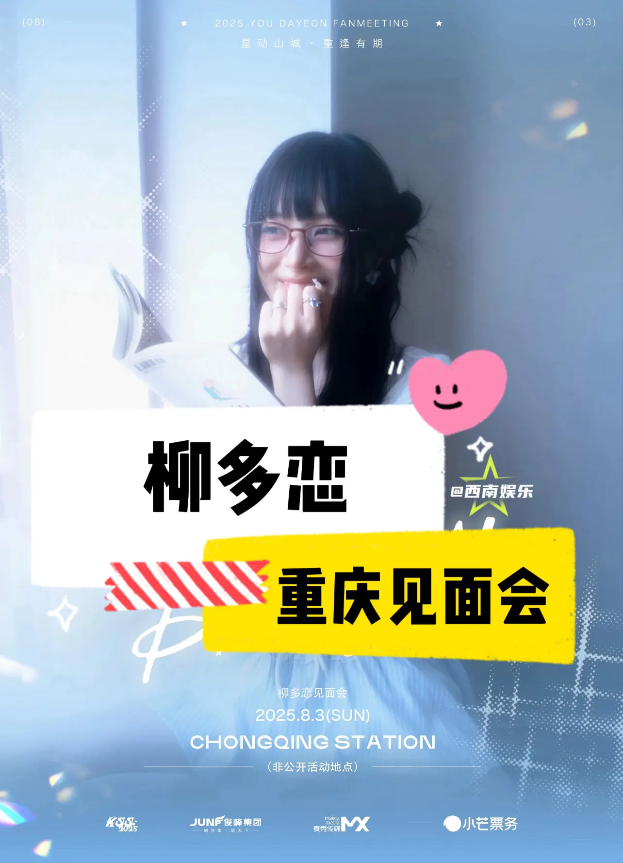 【重庆】柳多恋又要来重庆了🥰。柳多恋重庆见面会官宣，最近都扎堆来重庆...