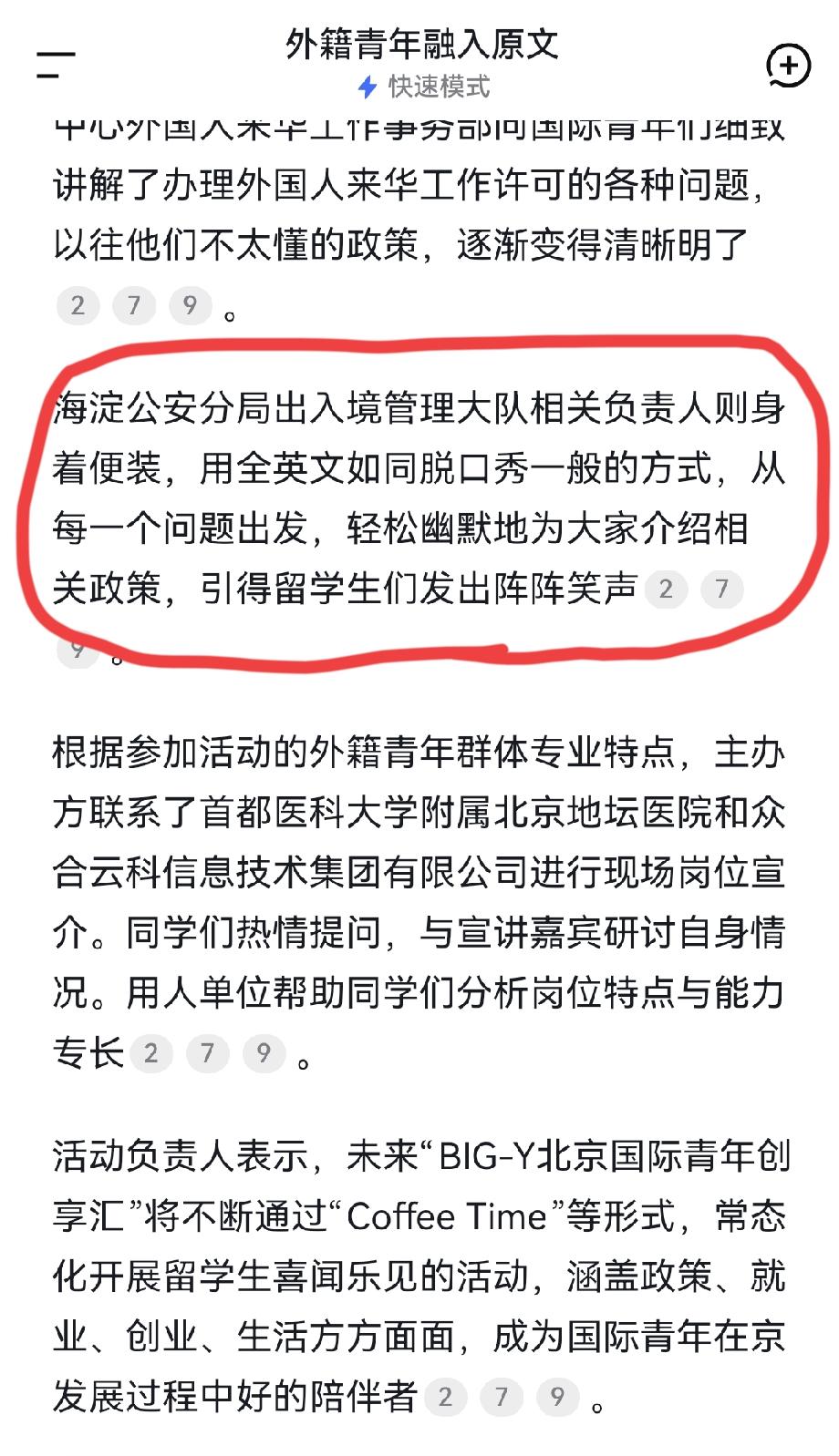 《帮助外籍青年融入中国》的文章，我看了多遍之后，才从“海淀公安分局出入境管理大队