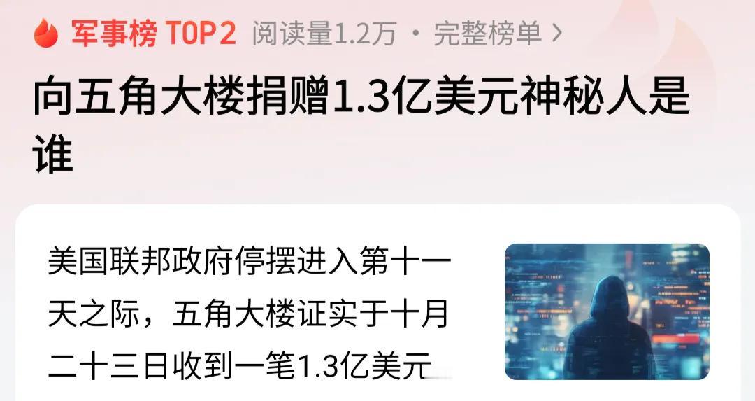 富豪捐1.3亿美元救美军工资？美国政府没钱了？

美国政府“关门”了十几天，没钱