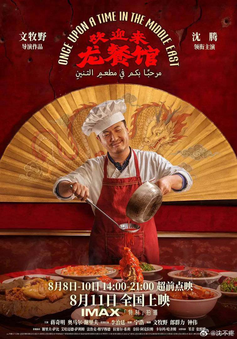 电影欢迎来龙餐馆 一跃成为我心中暑期档第一！！有这样的电影才觉得活着真好！！谁想