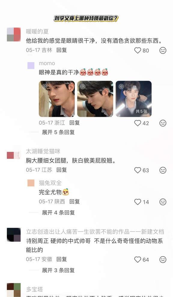 刘学义身上哪种特质最戳你？
刘学义 刘学义潘樾 刘学义源仲 刘学义沈在野 偶像 