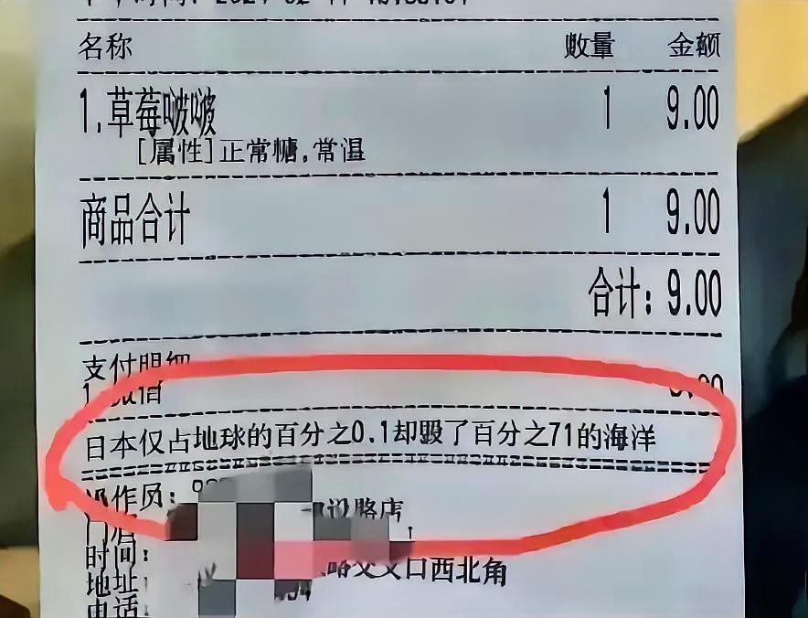 日本急红了眼：蜜雪冰城一句话，炸出来一大堆日本间谍！ 一张奶茶小票，上面印着“日