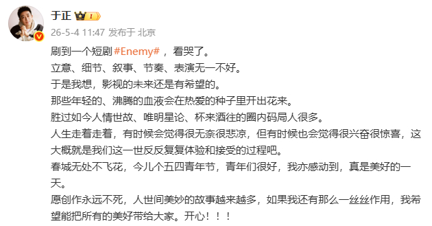 于正夸enemy于正看enemy看哭了