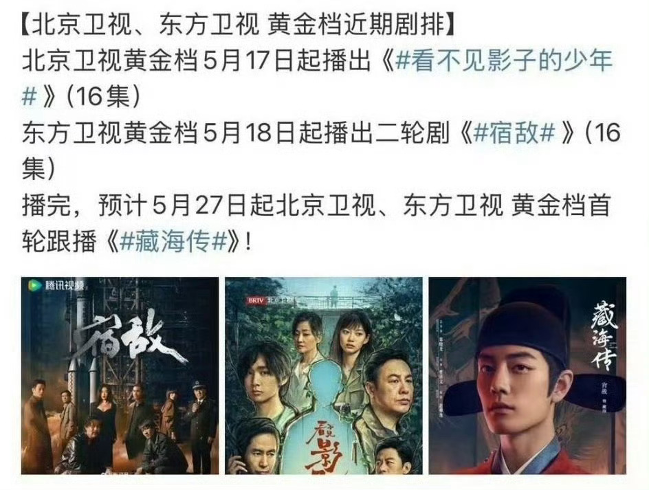 藏海传两个卫视跟播如果是真的，那就太棒了！央视上星黄金档，还有两个卫视台黄金档首