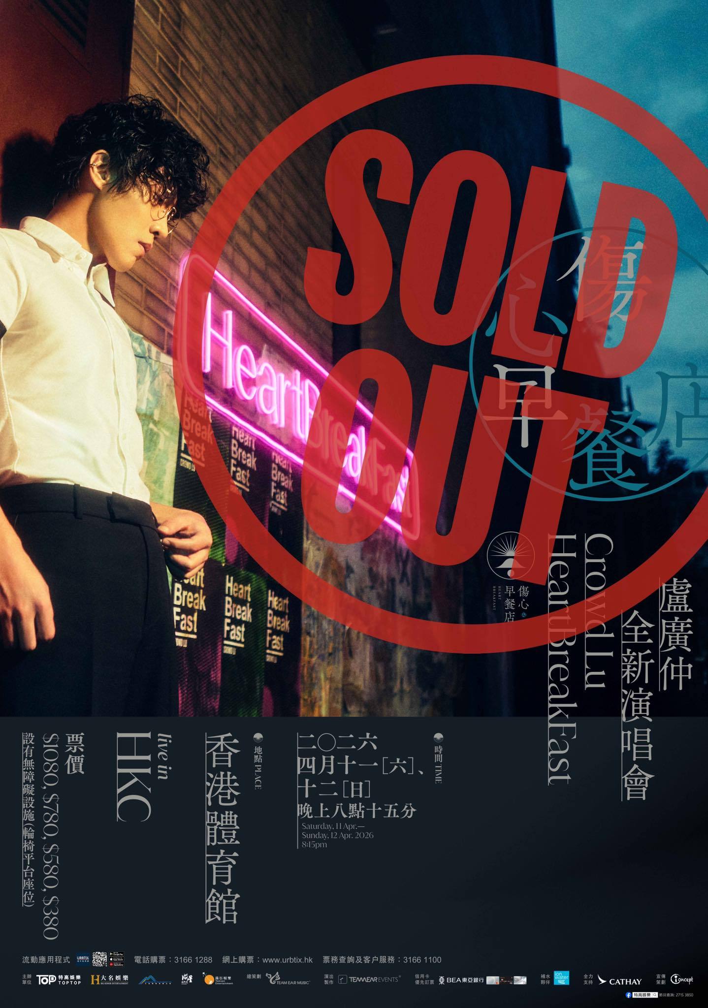 卢广仲香港演唱会两场完售！什么垃圾售票系统👎🏻 