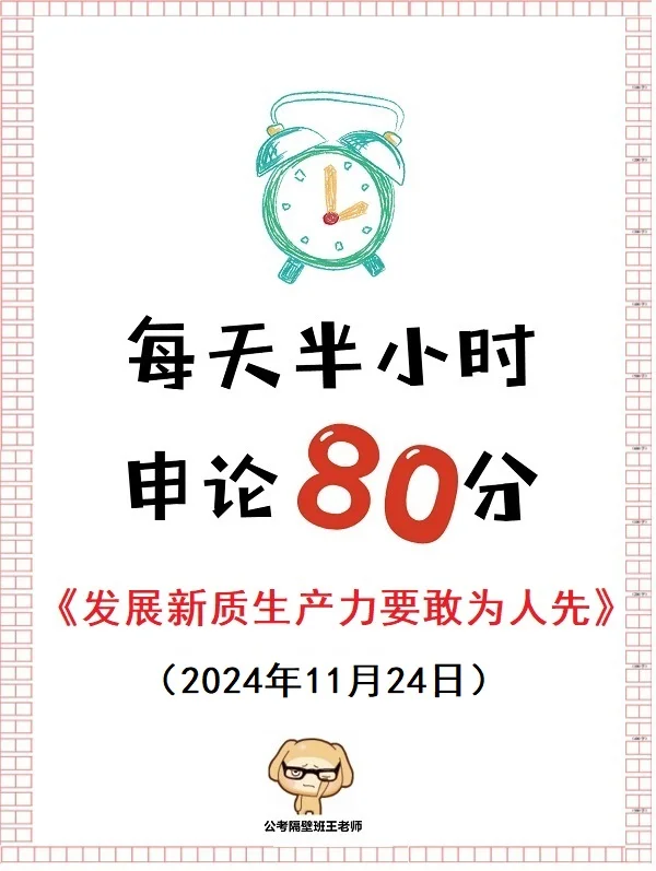 申论范文：发展新质生产力要敢为人先