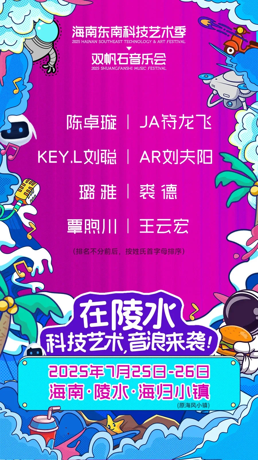 Vocal！！！KEY.L刘聪、陈卓璇要来海南了啊啊！！