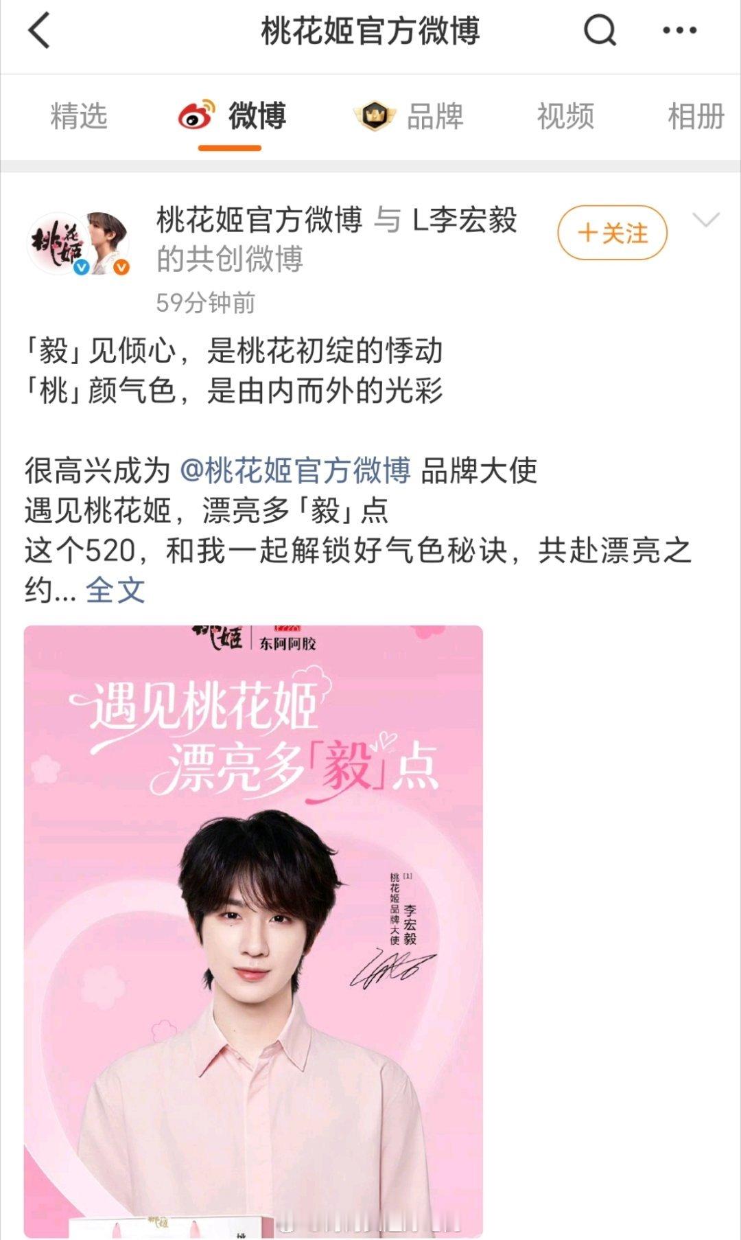 李宏毅 桃花姬品牌大片正式官宣！大帅哥新商务代言和品牌活动好多呀