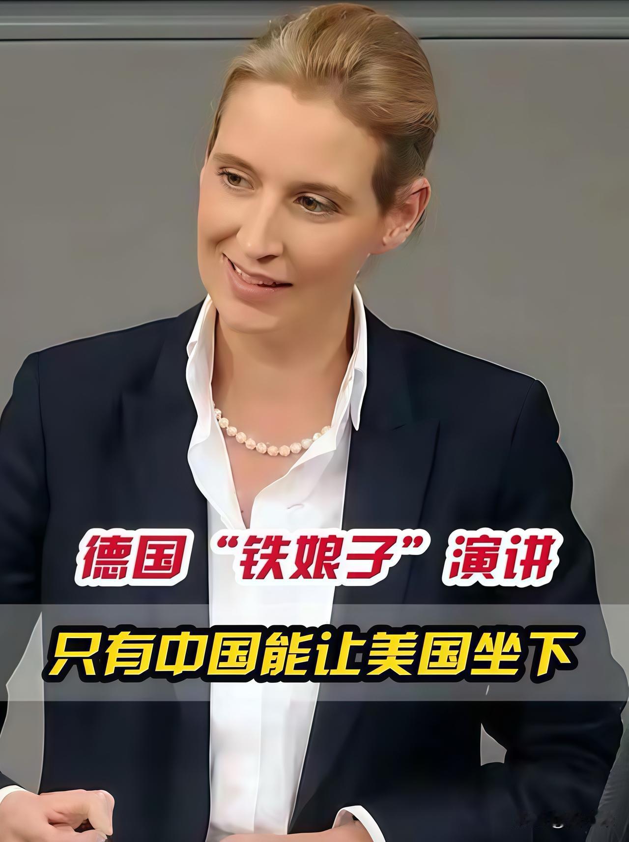 德国铁娘子魏德尔发声：不要把东方大国和俄罗斯混为一谈！

她提醒欧洲某些国家，惹