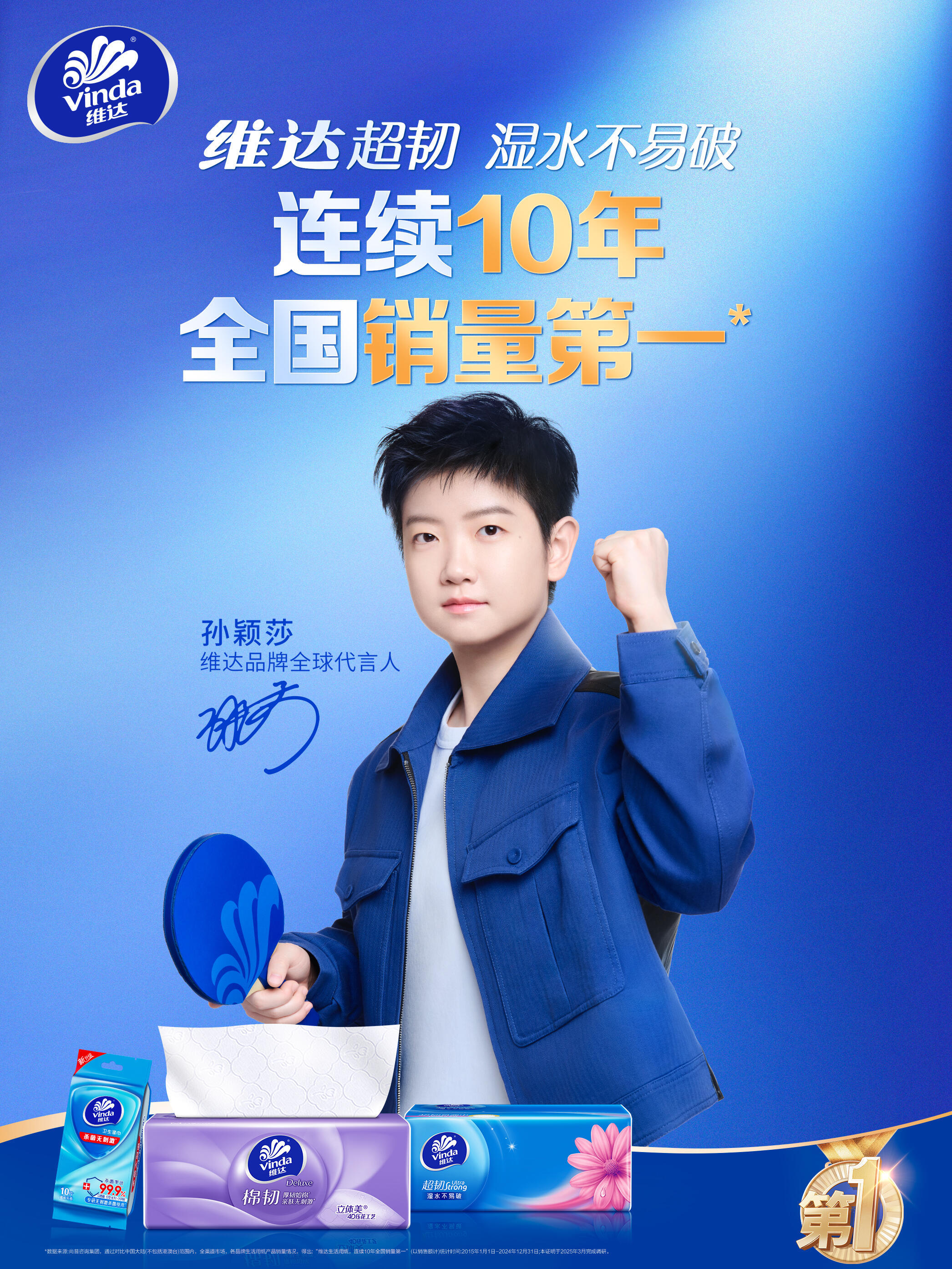 孙颖莎 [吹风车]孙颖莎维达品牌全球代言人 2025 0812 ｜维达🍠更新欢