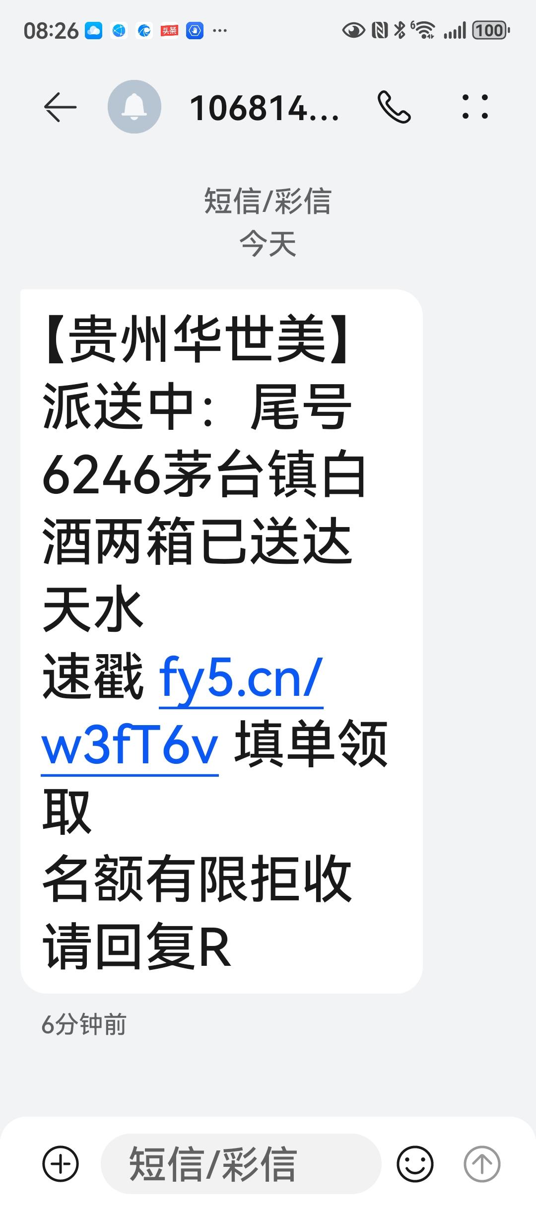 你们收到过这么美好的信息吗？
      两箱茅台酒已经送到，填单就能领取。
 