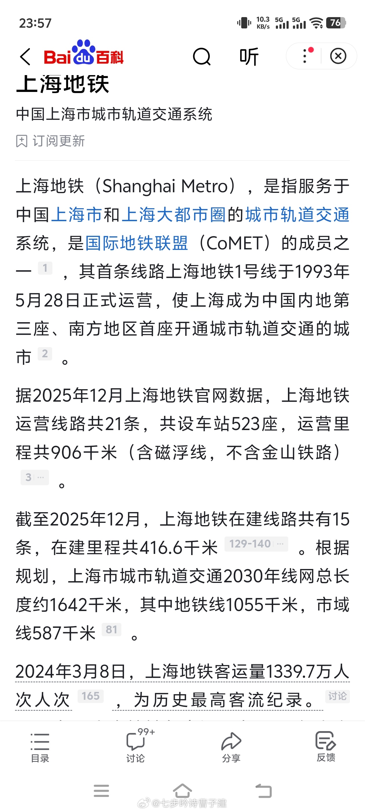 我终于理解了大上海地铁为啥能这么长，因为打车实在是贵，起步价16块。而且遇上南北