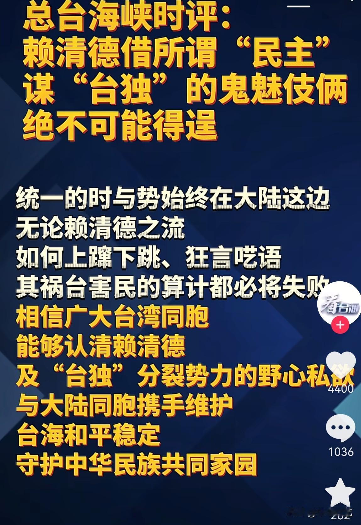 总台海峡时评：（看下图）