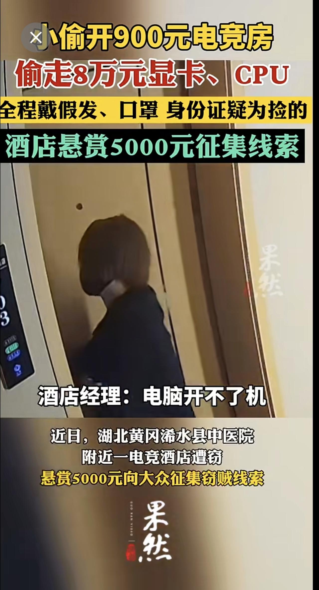 小偷偷走电竞房8万元显卡、CPU.(百姓关注）