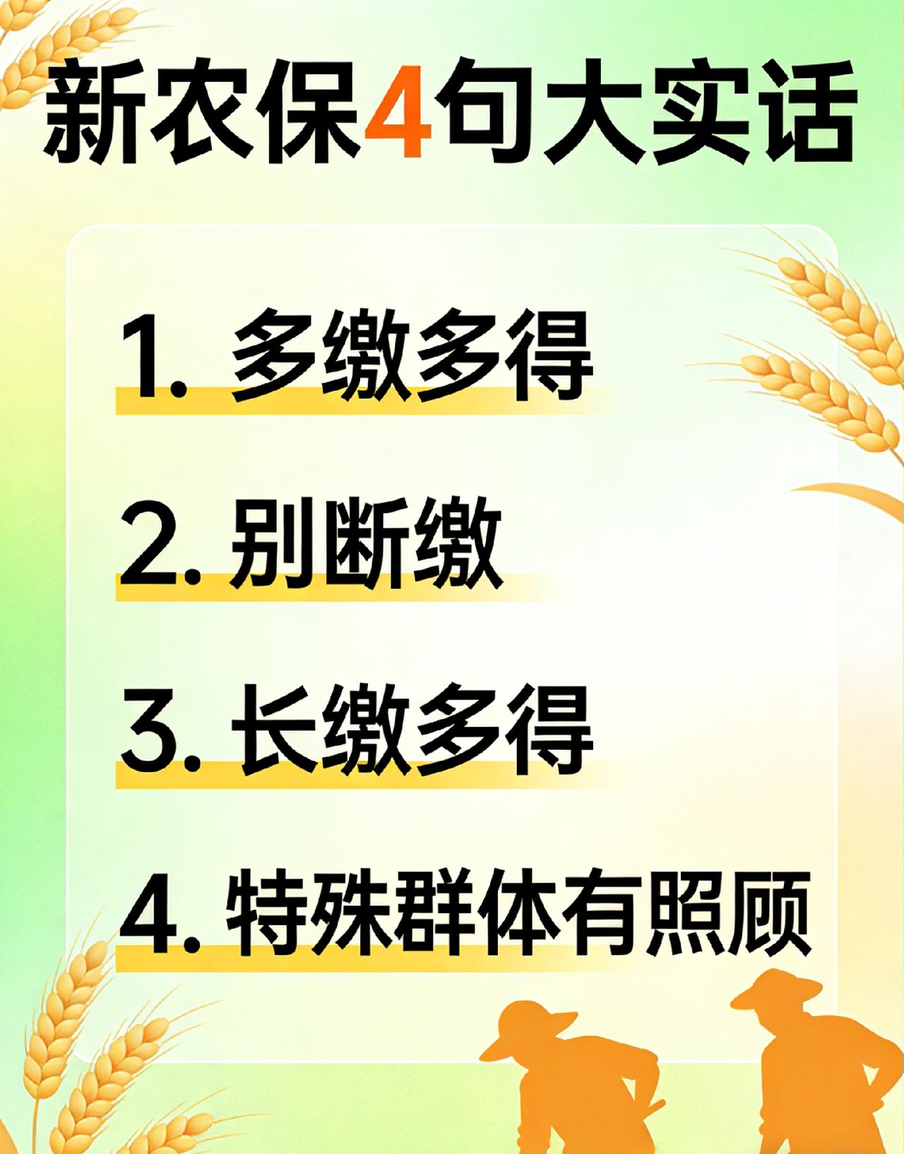 最低500元/年！新农保交15年，老了到底能领多少钱？今天一笔账算明白！
 
村