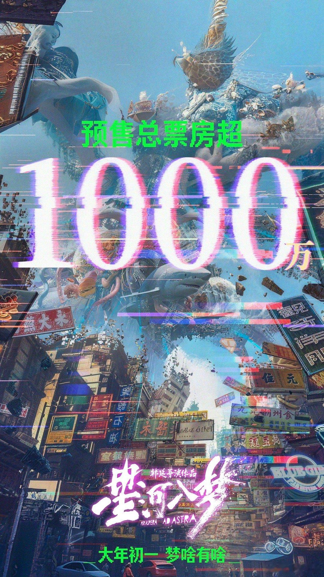 王鹤棣电影《星河入梦》预售总票房超1000万啦！燥候大年初一