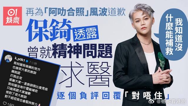 保錡再為「阿叻合照」風波道歉 直認受教訓：自以為好笑其實onX.ERROR成員吳