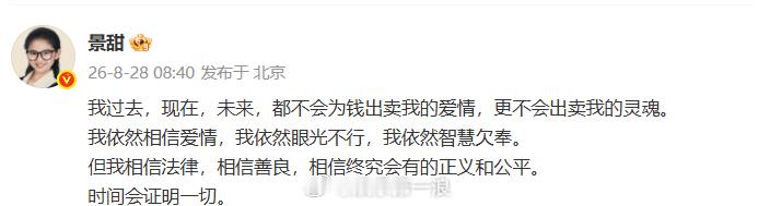 景甜回应 ​​​