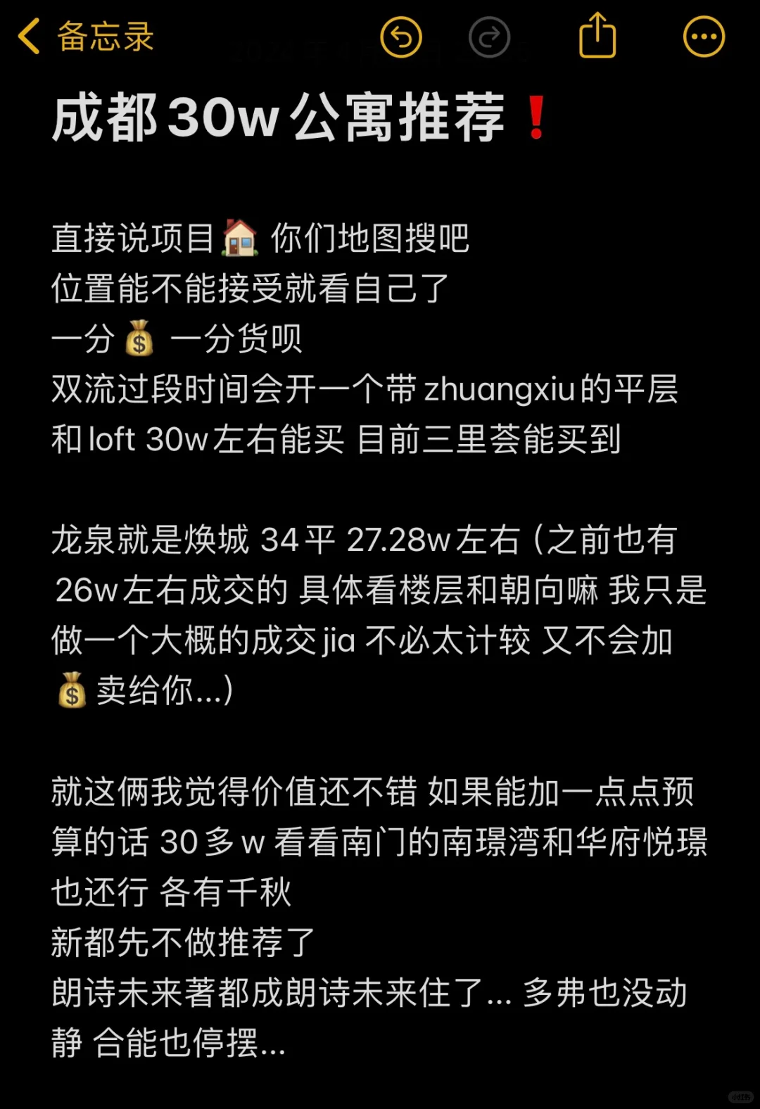 成都30w左右公寓推荐❗