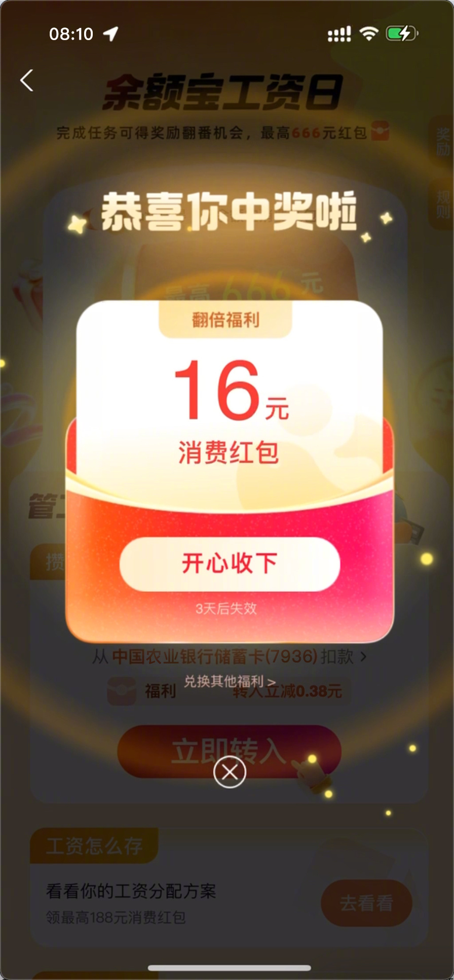 #起猛了余额宝翻番也轮到我了# 上着班摸鱼呢，打开余额宝竟然收到了一个红包，马上