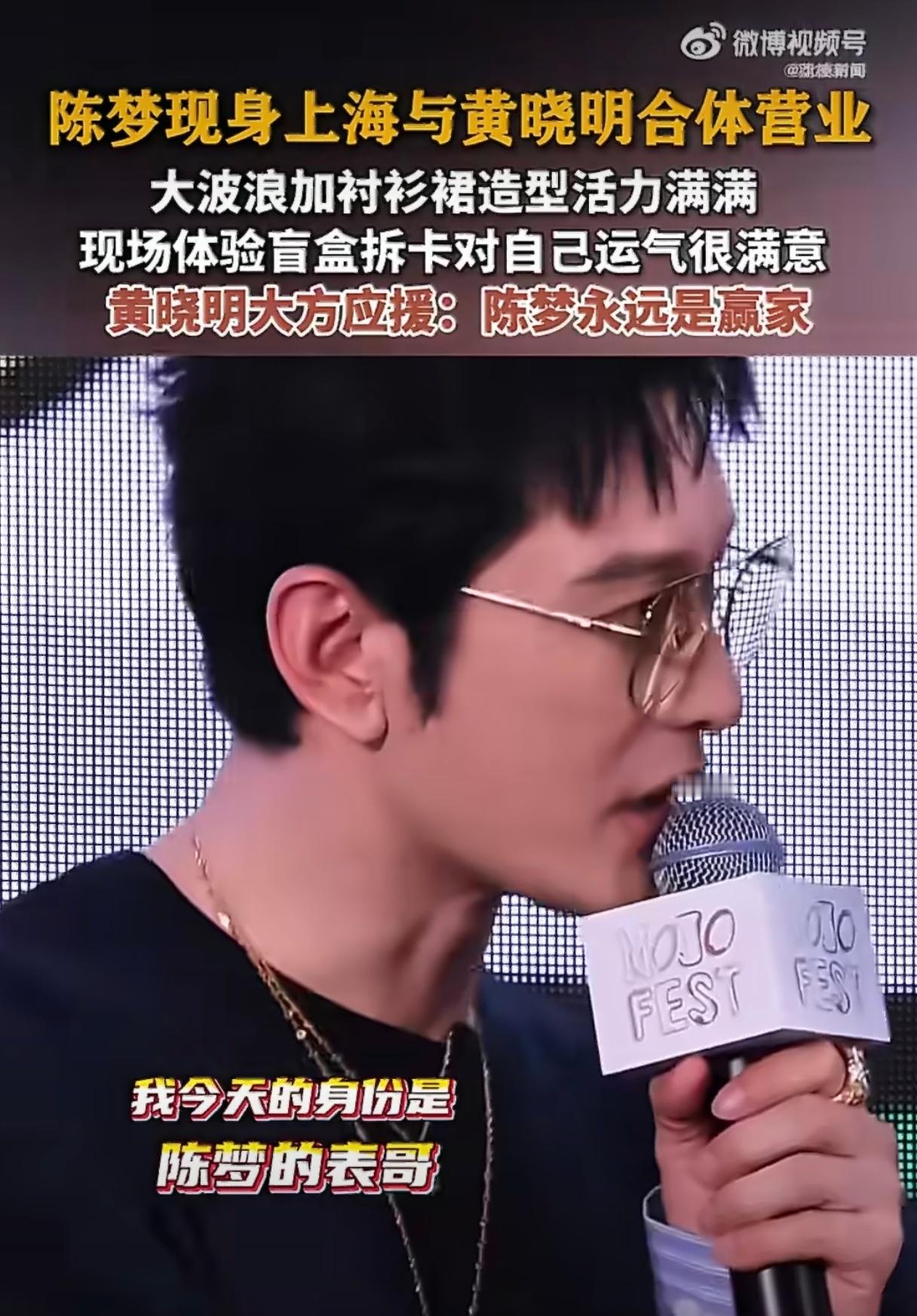 黄晓明说陈梦永远是赢家黄晓明确实是重情重义的人一句“我今天的身份是陈梦的表哥”就