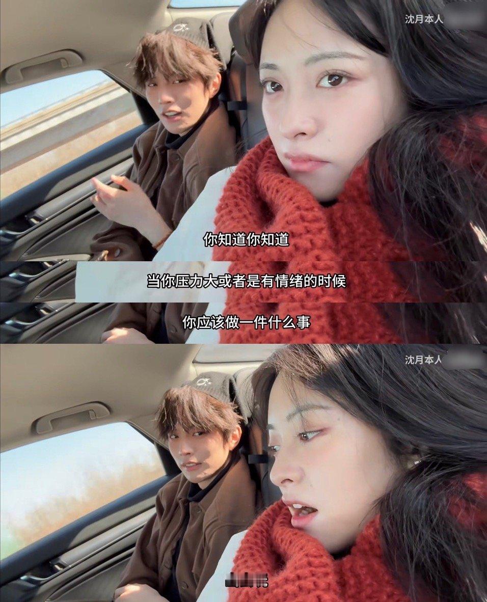 沈月好美丽的精神状态王敬轩：除了躺着以外能让你快速疏解压力的方法沈月：亖🫡 #