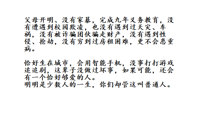 普通人的一生，看完我哭了。 ​​​