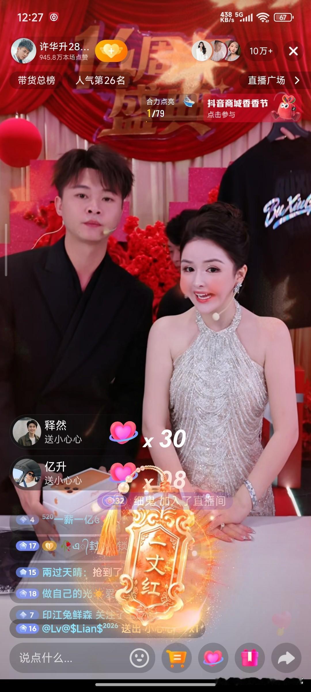 许华升14周年盛典百万人在线
太热闹了，直播间涌入上百万人在线围观，热度直接冲到