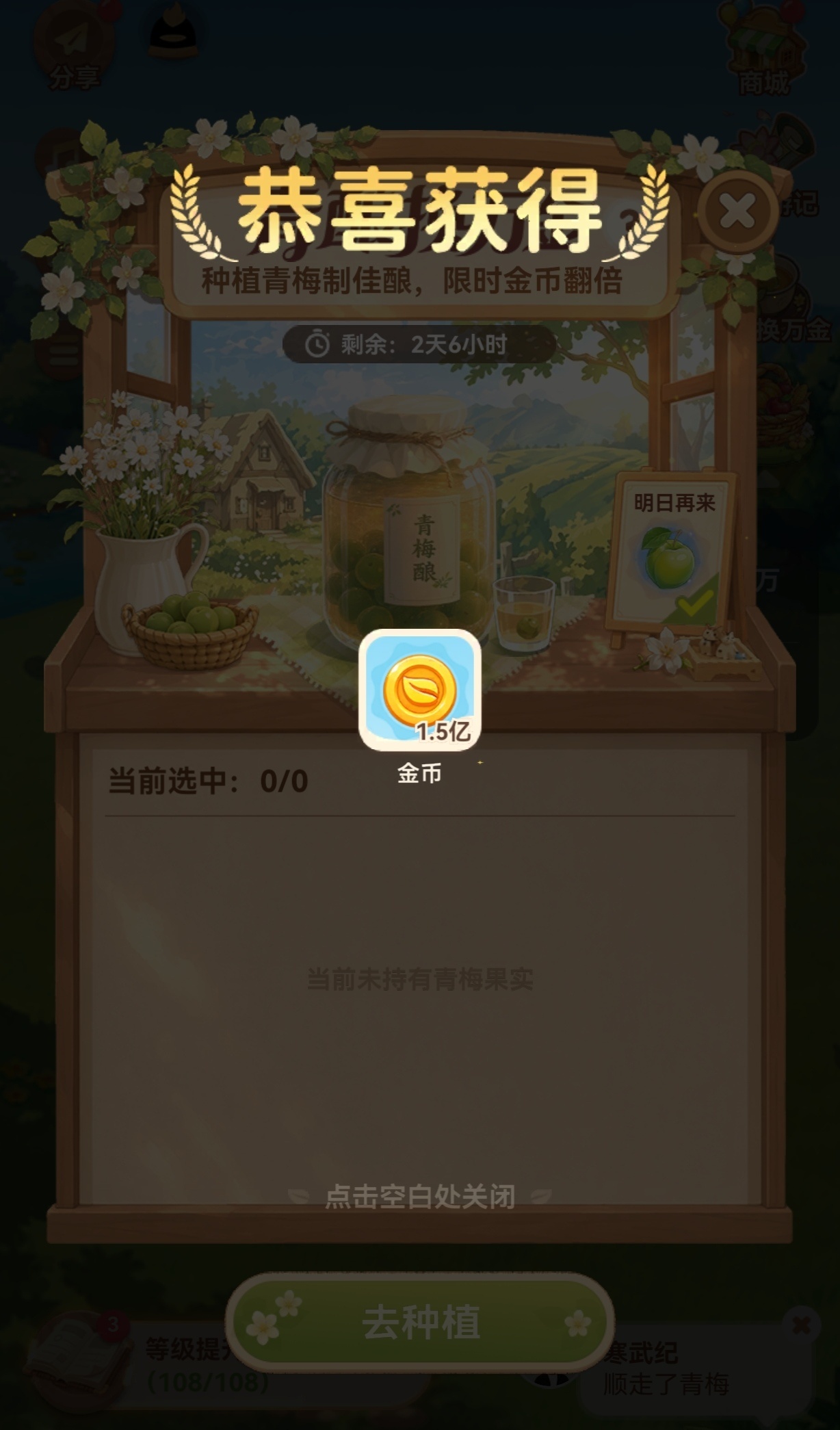 QQ农场，青梅酿酒。这样的暴击，给我多来几次。有人在玩吗？