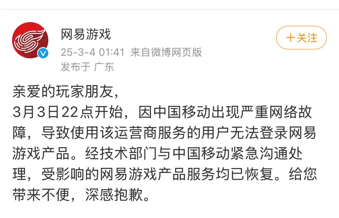 万能生活指南网易游戏深夜发文致歉