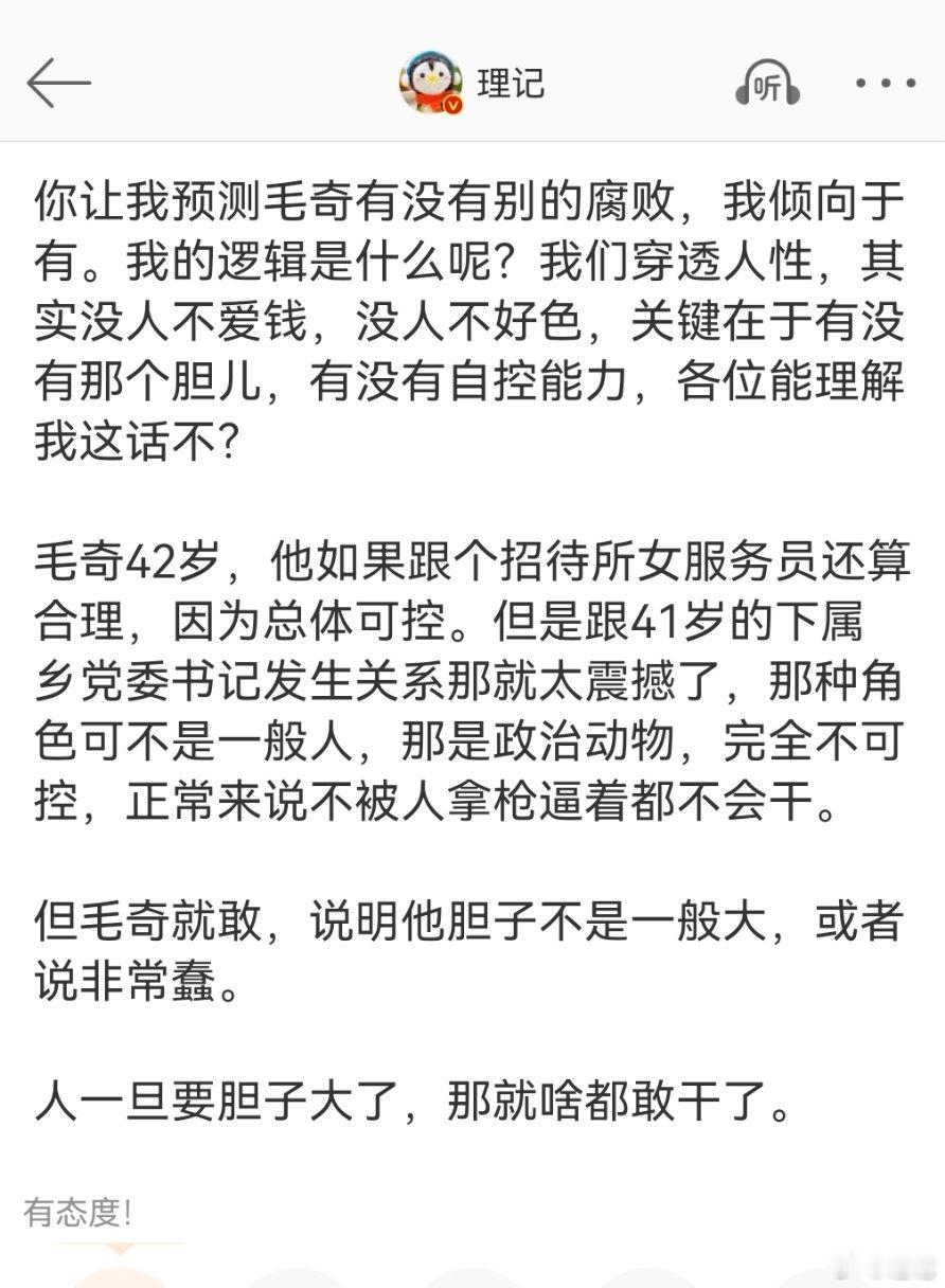 #毛奇严重违纪违法被双开#判断准确。其实毛奇有事不难判断，对李佩霞的判断比较难。