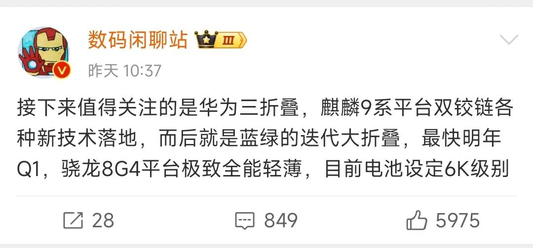 还得是华为，2024年有望发布三折叠，很好奇APP适配和场景体验等适配的。