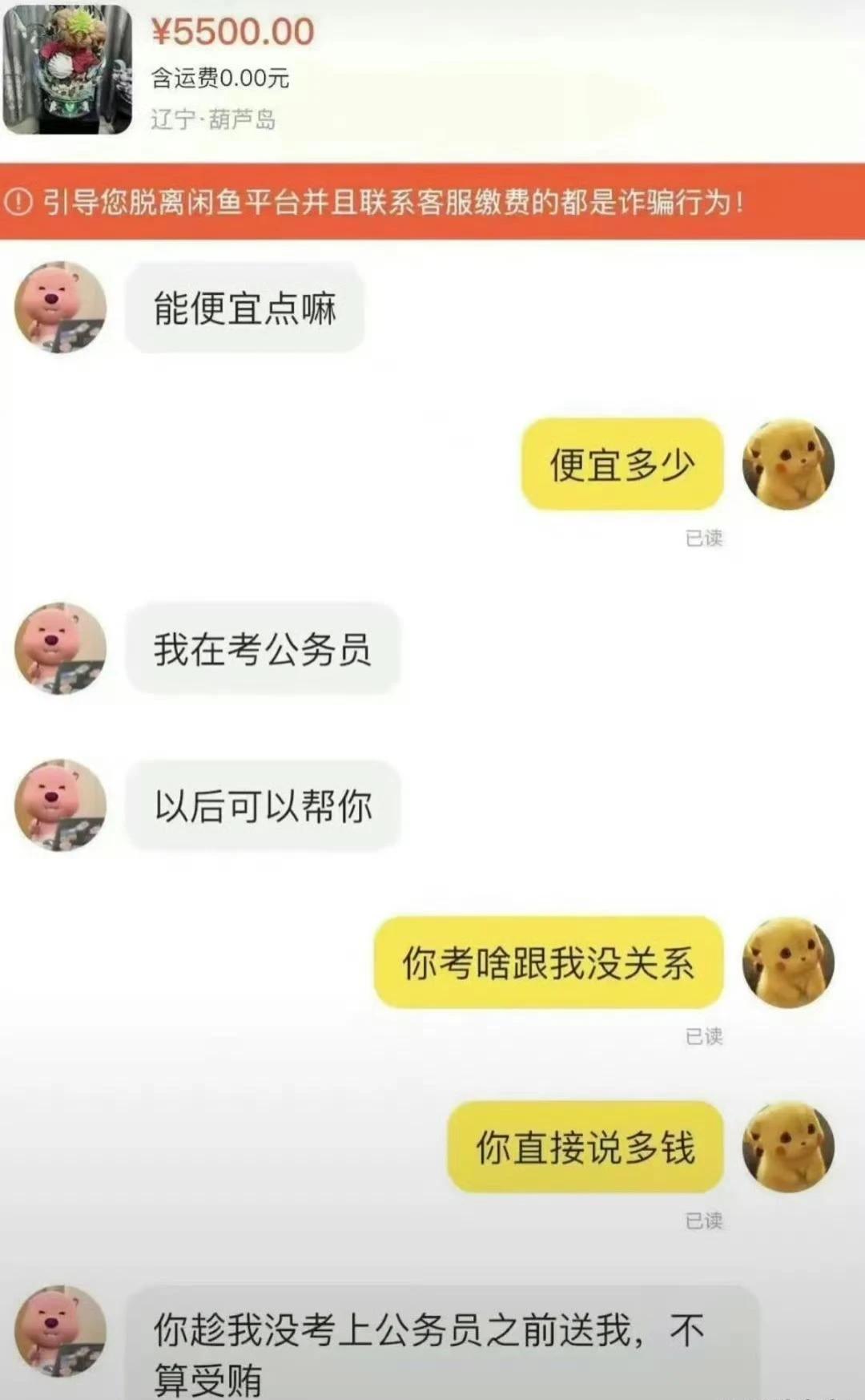 没考上公务员不算受贿[灵光一闪]
