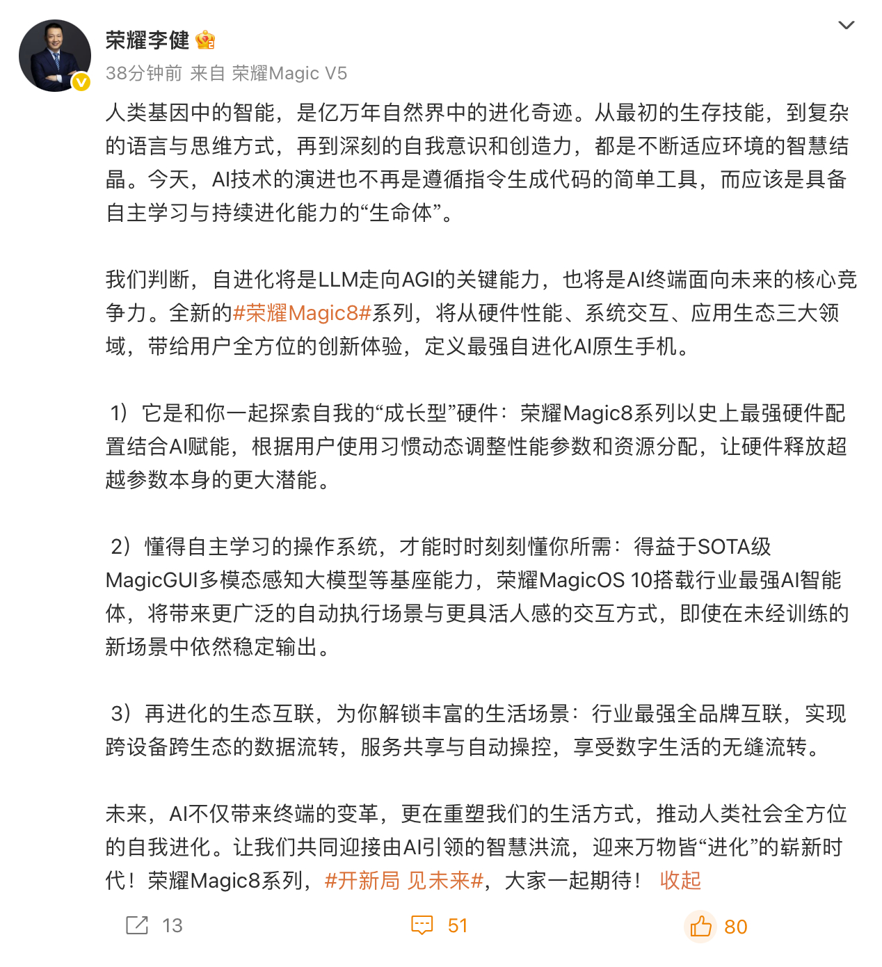 荣耀Magic8也开始预热了，荣耀手机在线上的热度一直一般，不过这两代我用起来体