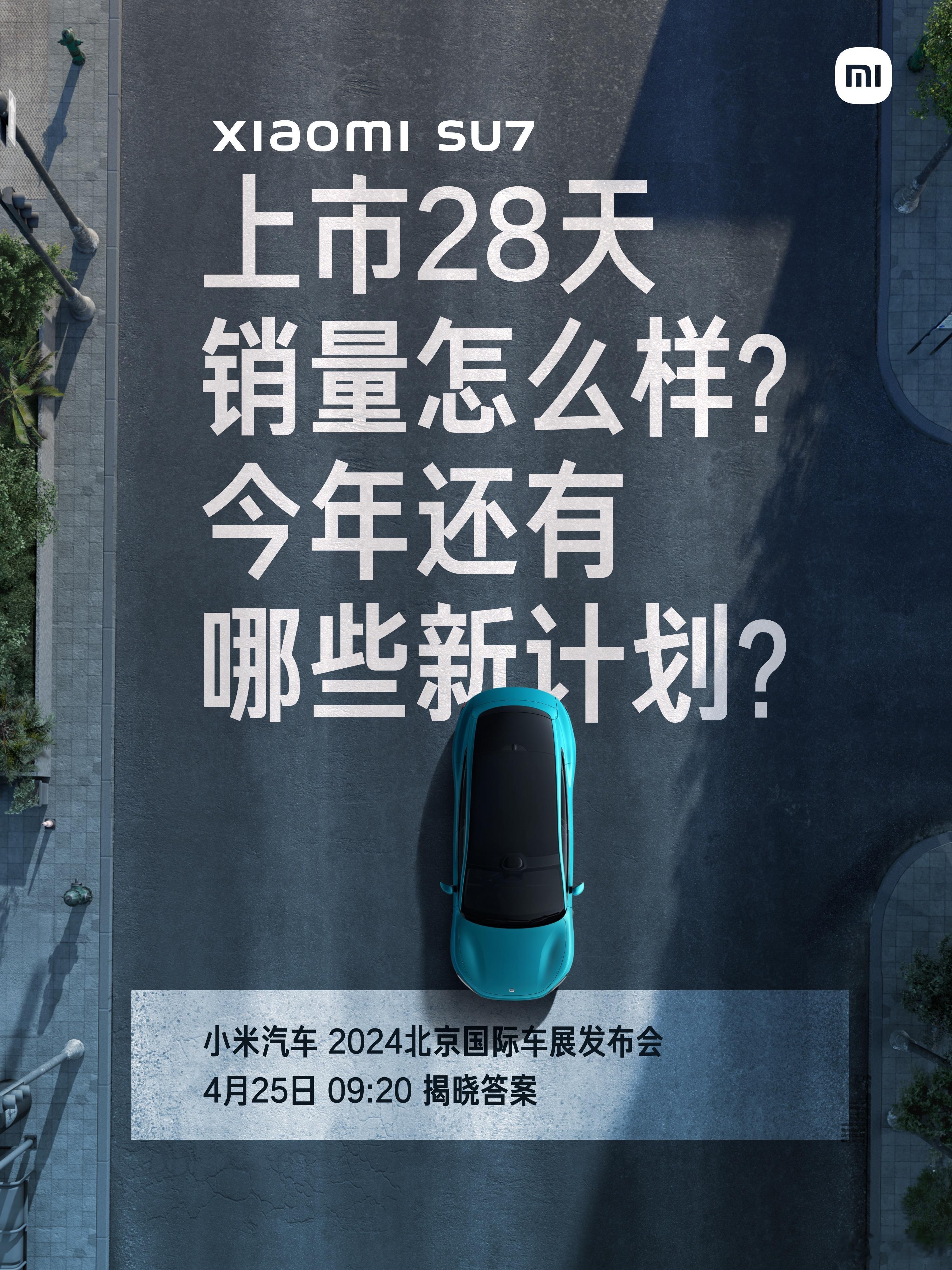 上市28天，锁单交付成绩怎么样？官方会披露新数据么？2024年，小米SU7还有哪