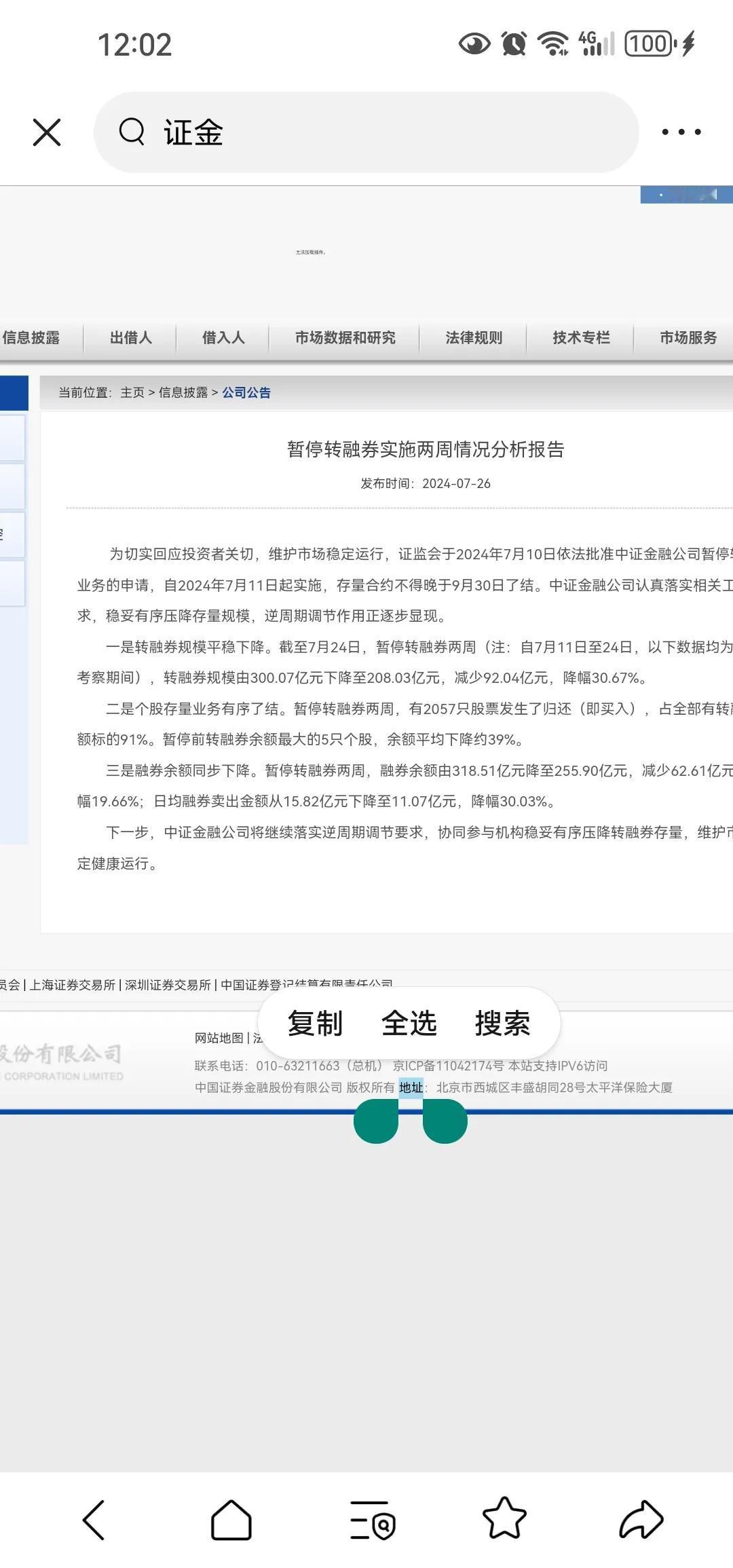 有时候想不明白那些为了点利息把手中股票借给空方的机构包括那些大股东们。但不包括那