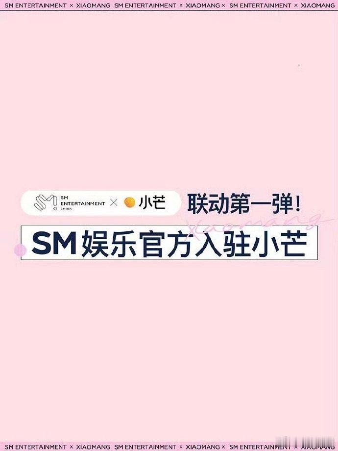 SMTOWN官方入驻芒果TV  SMTOWN芒果TV联动 SMTOWN官方入驻芒