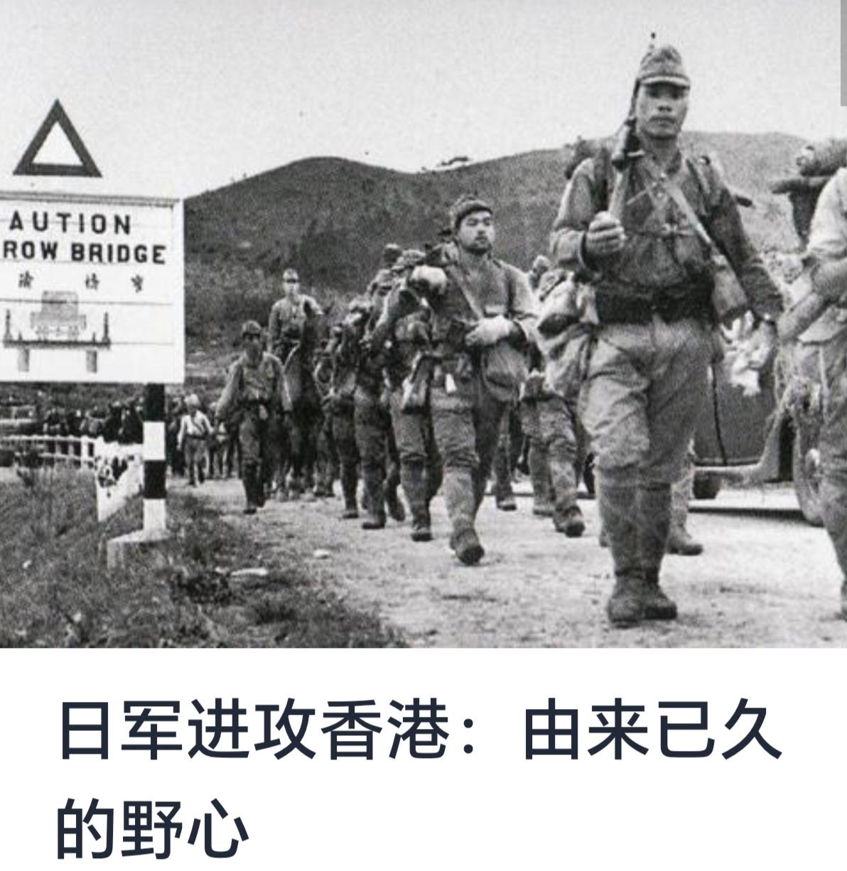 日军进攻香港：由来已久的野心


第二次世界大战期间，香港成为中日军事对抗的焦点