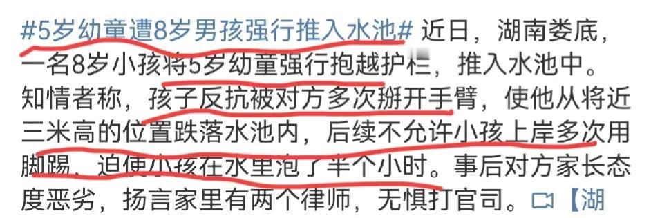 湖南娄底5岁幼童遭8岁男孩强行推入水池！
并且让幼童在水中半小时，不许去上岸。双