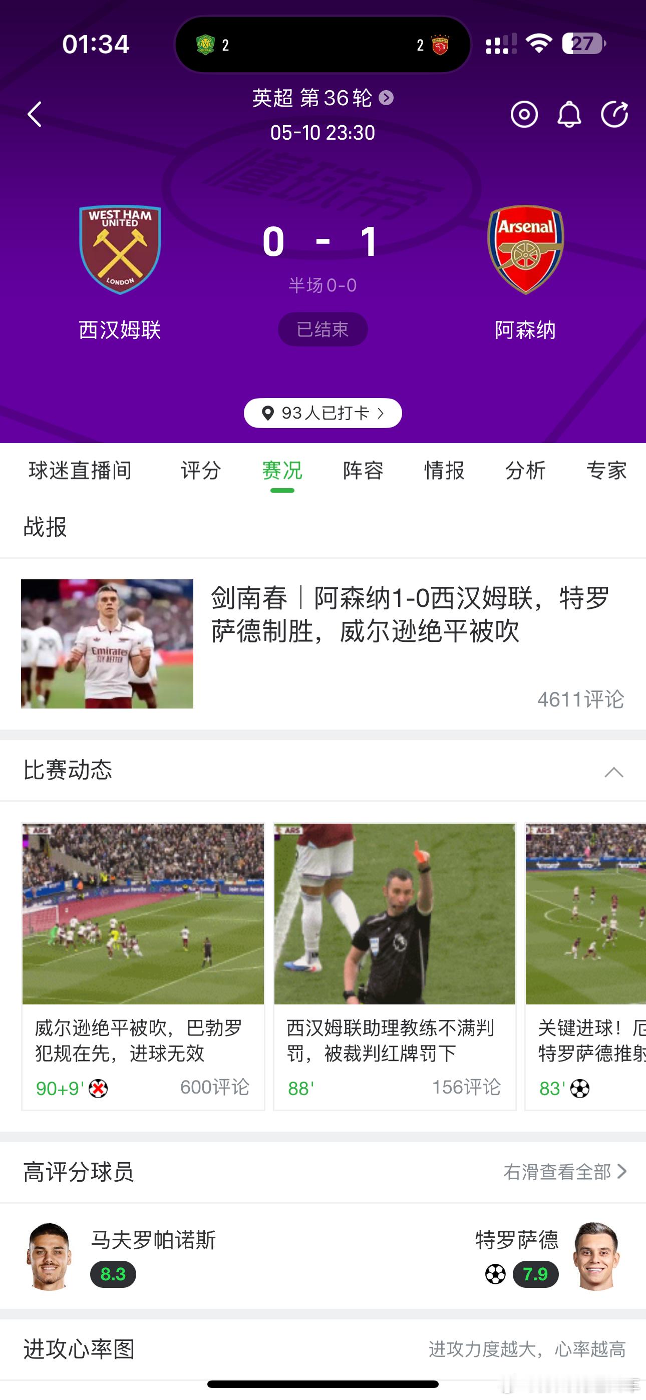 今晚有乒乓球决赛、也有皇马打巴萨…但阿森纳刚才这场比赛绝对载入史册太刺激了！！！