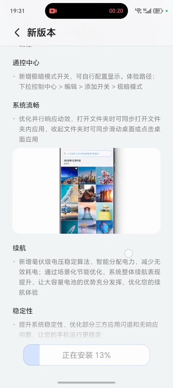 Magic 8 Pro 120 版本来了！不是…一个更新日志都卷成这样了吗已经不