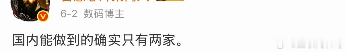 国内能做到的确实只有两家。华为是一家，还有一家是哪家？