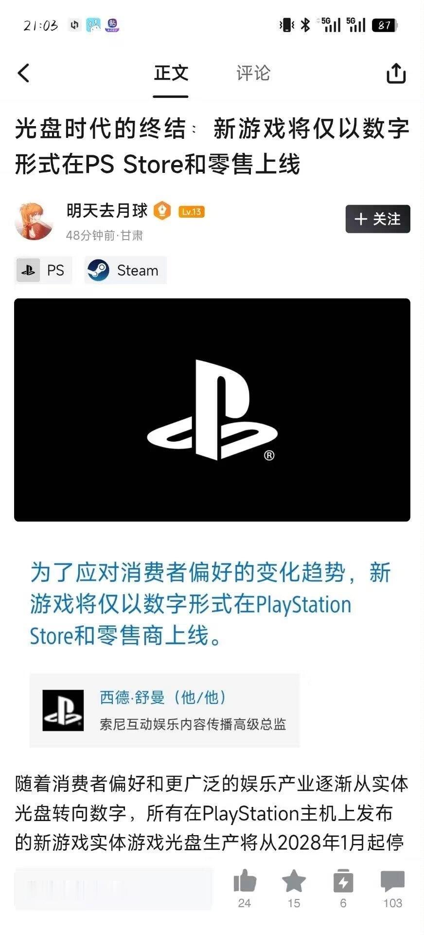 网友提示：千万不要更新PlayStation系统！索尼宣布取消实体版游戏