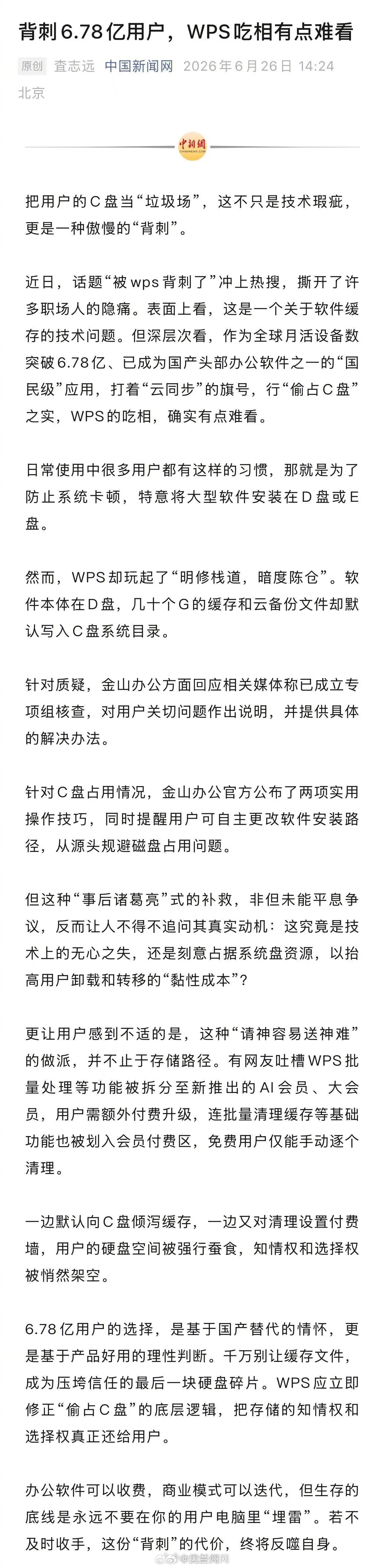【背刺6.78亿用户WPS吃相有点难看】近日，话题“被wps背刺了”冲上热搜，撕