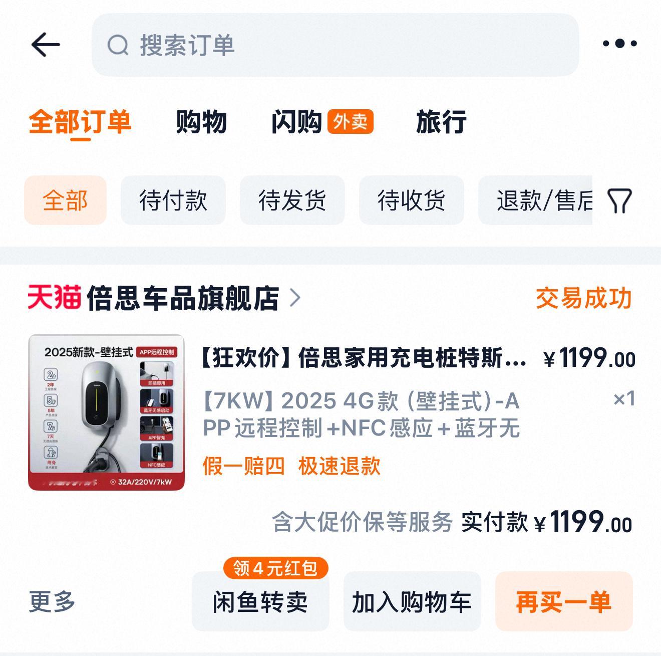 五月底买了一个倍思的充电桩，六月份装上的，用了几天后我发现怎么充了一晚上车子还没