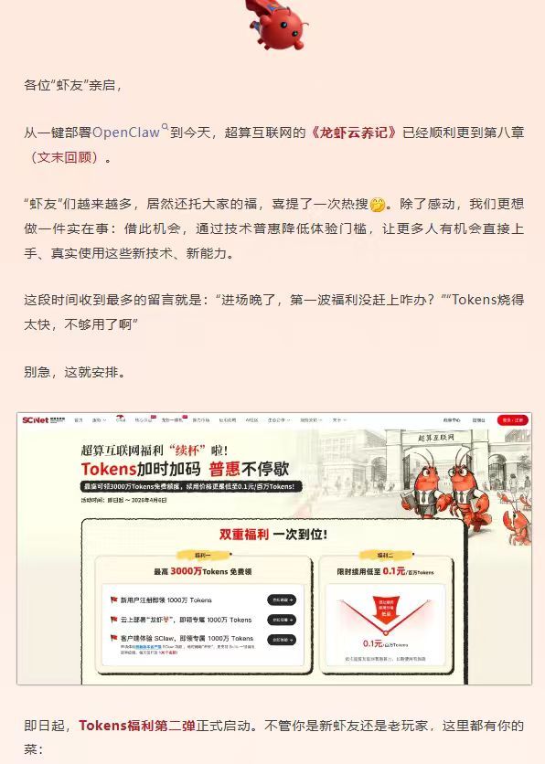 【超算互联网再发放免费tokens】至高3000万免费Tokens限时领取3月2