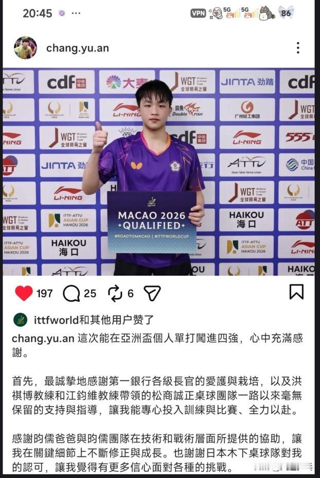 张佑安打进海口亚洲杯四强发文感谢林昀儒和林昀儒爸爸的团队！
海口亚洲杯，张佑安1
