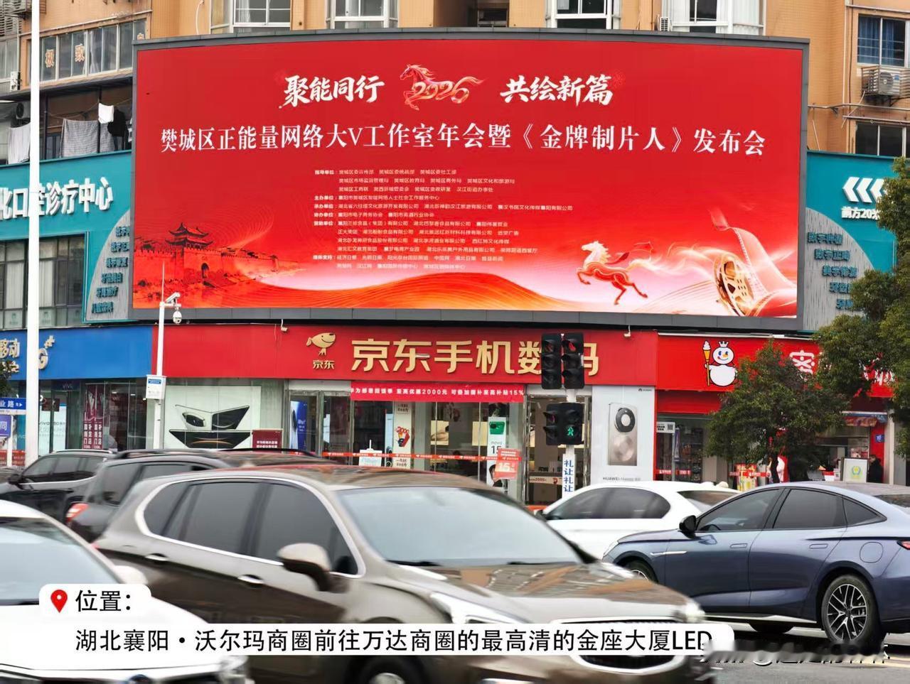  聚能同行·共绘新篇 ！樊城大V工作室年会重磅举办

在襄阳沃尔玛到万达的核心商