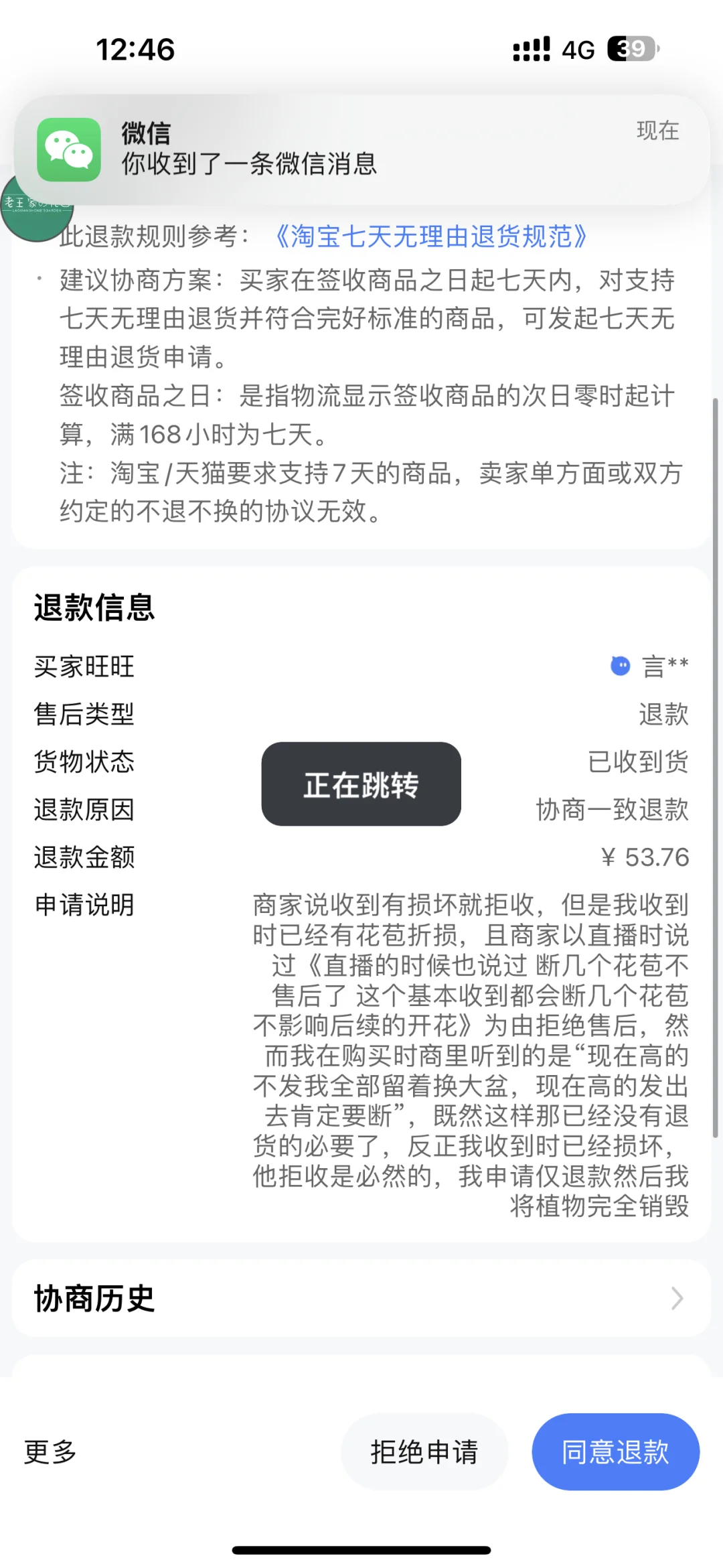 仅退款的新型借口来了❗️这样的顾客你怕不怕