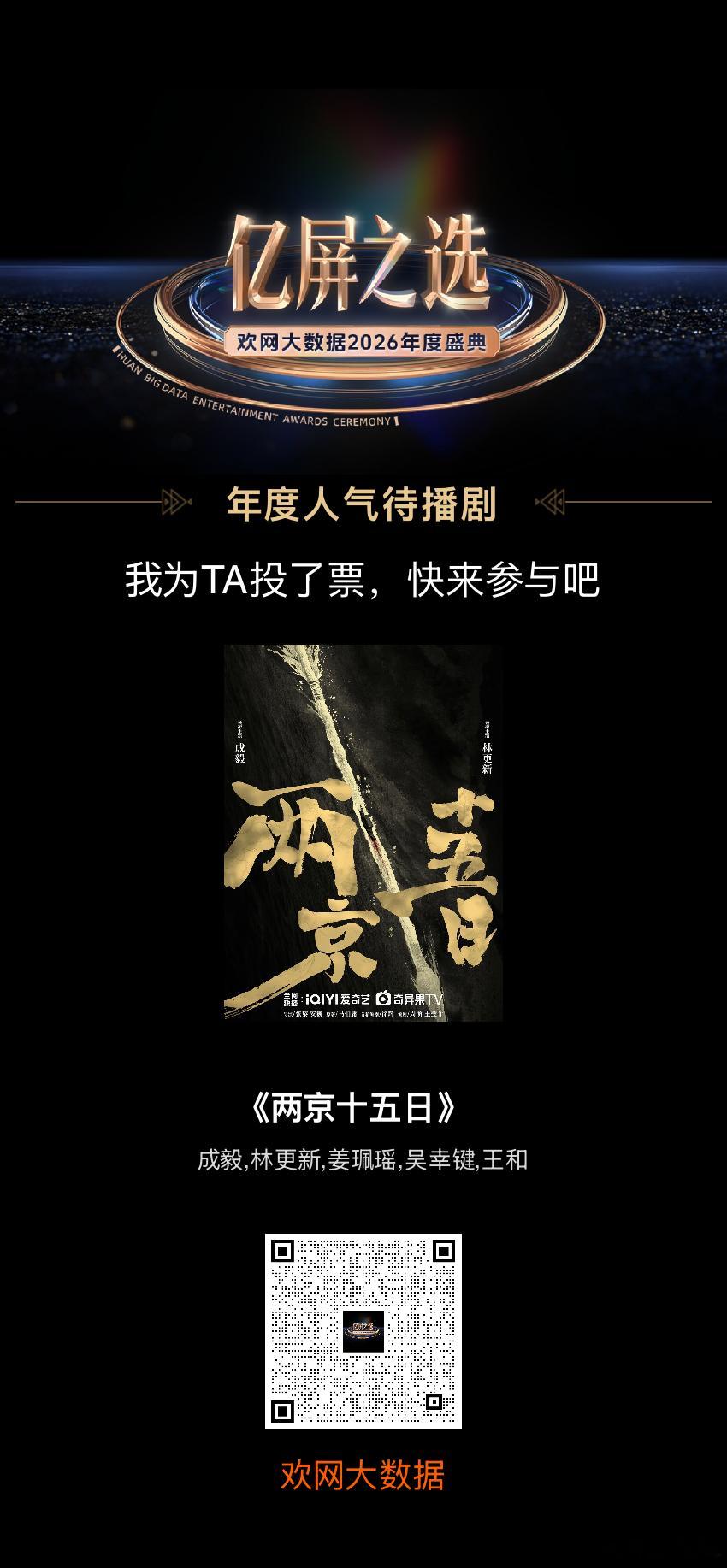 成毅成毅长安二十四计cy成毅谢淮安投票啦～成毅和～两京十五日哦成毅｜赴山海｜萧秋